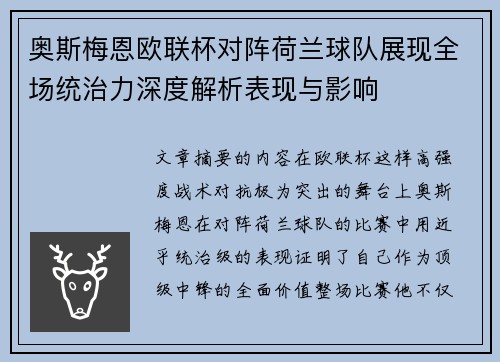 奥斯梅恩欧联杯对阵荷兰球队展现全场统治力深度解析表现与影响 奥斯梅恩欧联杯对阵荷兰球队展现全场统治力深度解析表现与影响