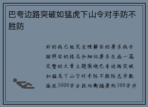 巴夸边路突破如猛虎下山令对手防不胜防 巴夸边路突破如猛虎下山令对手防不胜防