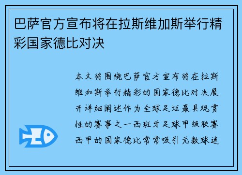 巴萨官方宣布将在拉斯维加斯举行精彩国家德比对决