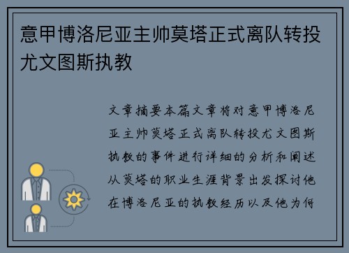 意甲博洛尼亚主帅莫塔正式离队转投尤文图斯执教 意甲博洛尼亚主帅莫塔正式离队转投尤文图斯执教