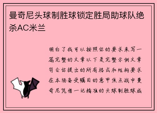 曼奇尼头球制胜球锁定胜局助球队绝杀AC米兰 曼奇尼头球制胜球锁定胜局助球队绝杀AC米兰