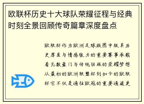 欧联杯历史十大球队荣耀征程与经典时刻全景回顾传奇篇章深度盘点 欧联杯历史十大球队荣耀征程与经典时刻全景回顾传奇篇章深度盘点