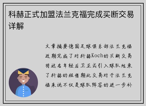 科赫正式加盟法兰克福完成买断交易详解 科赫正式加盟法兰克福完成买断交易详解
